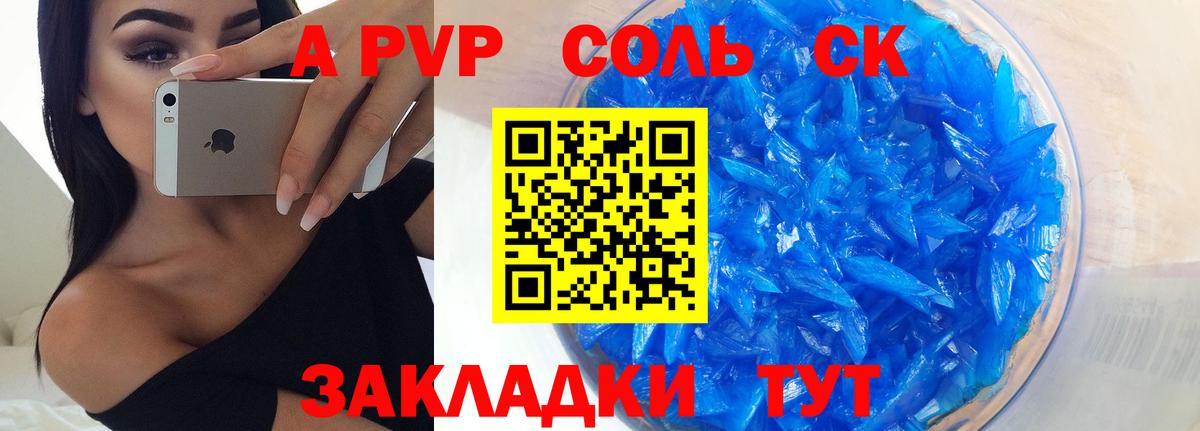 A PVP СК КРИС  Вход с VPN  А ПВП кристаллы  Ногинск  Альфа ПВП кристаллы 