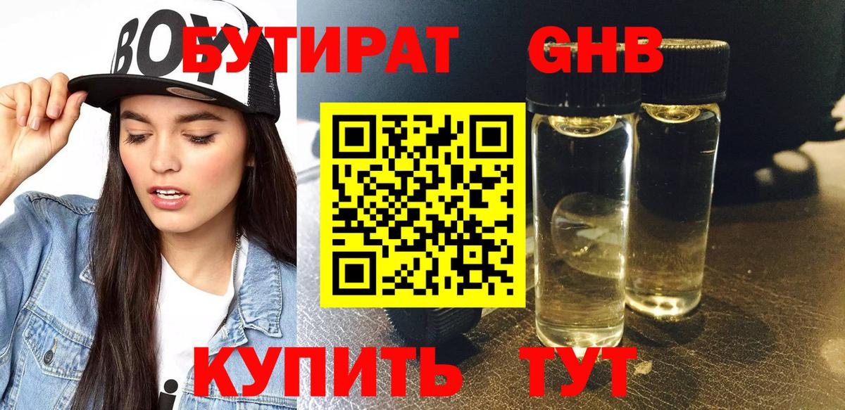 Бутират BDO  Вход с VPN  БУТИРАТ  Ногинск 