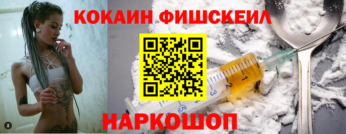 КОКАИН Колумбийский  Вход с VPN  Кокаин Fish Scale  Ногинск 