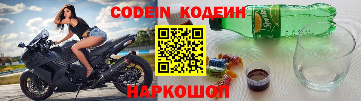 Кодеин напиток Lean (лин)  Кодеин напиток Lean (лин)  Вход с VPN  Ногинск 