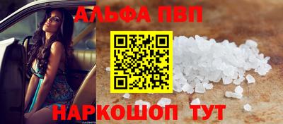 альфа пвп Будённовск