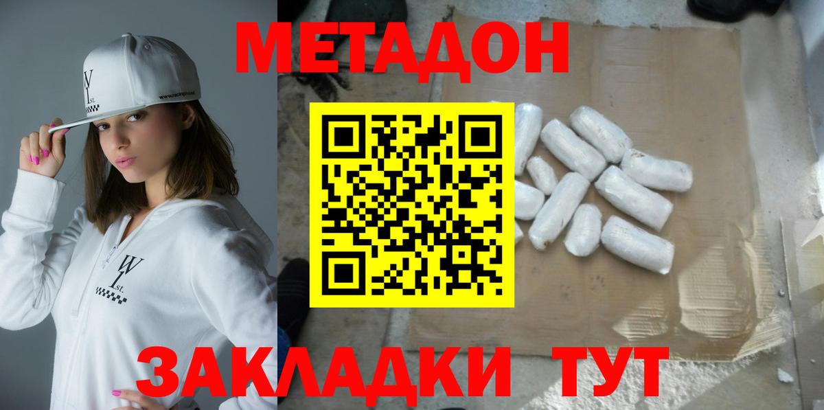 МЕТАДОН кристалл  МЕТАДОН белоснежный  Ногинск  Вход с VPN 
