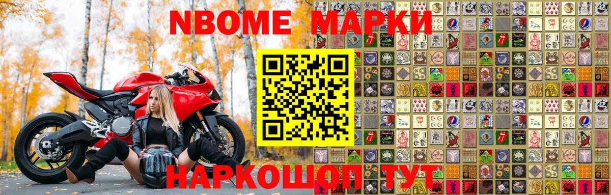 Ногинск  Марки N-bome 1,8мг  Марки 25I-NBOMe  Вход с VPN 